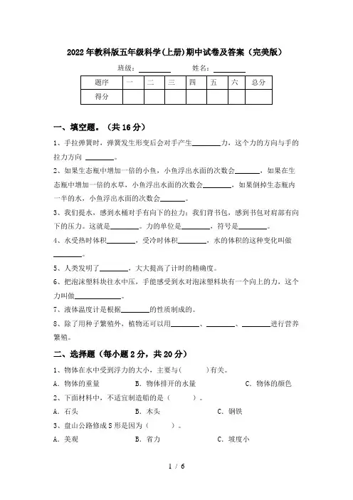 2022年教科版五年级科学(上册)期中试卷及答案(完美版)