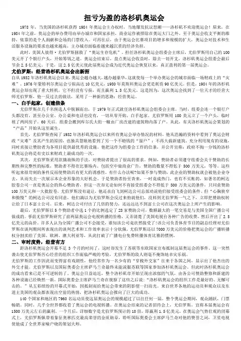 扭亏为盈的洛杉矶奥运会