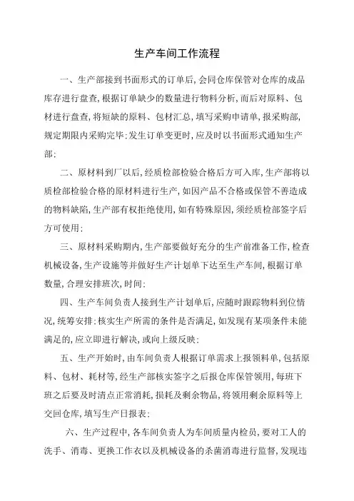 生产车间工作流程图