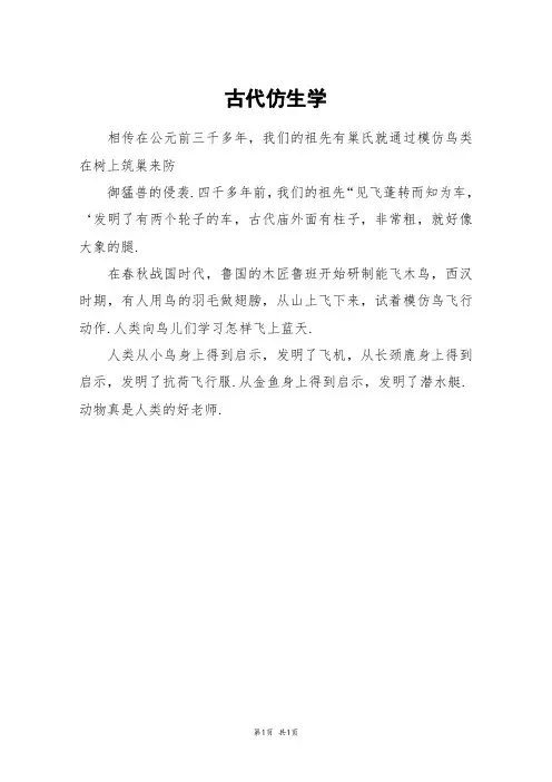 古代仿生学_二年级作文