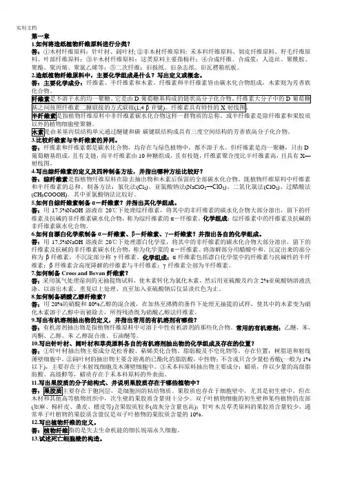 植物纤维化学问题详解
