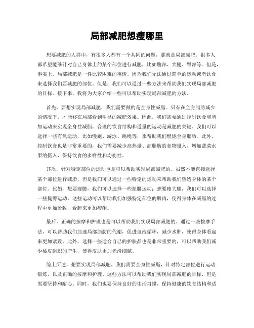 局部减肥想瘦哪里