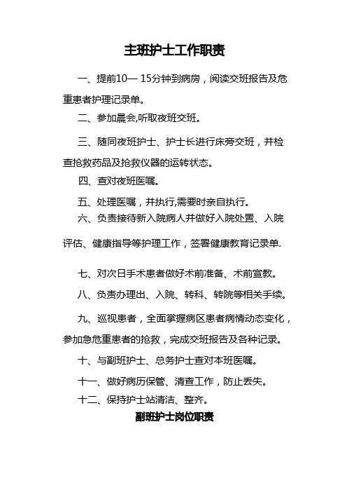 各班护士岗位职责(全)