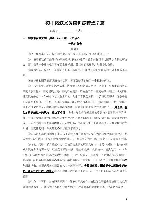 初中记叙文阅读训练精选7篇(含答案)