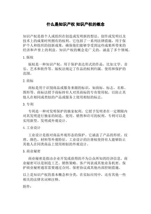 什么是知识产权 知识产权的概念