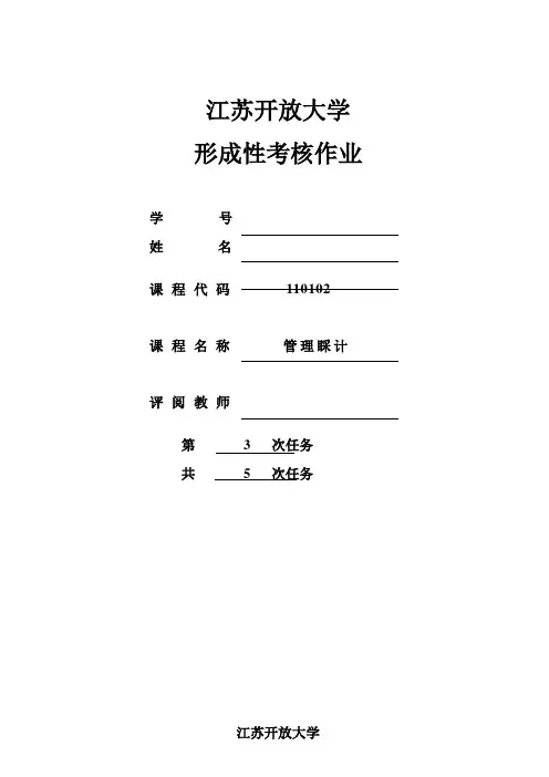 2021年管理会计第三次形成性考核答案