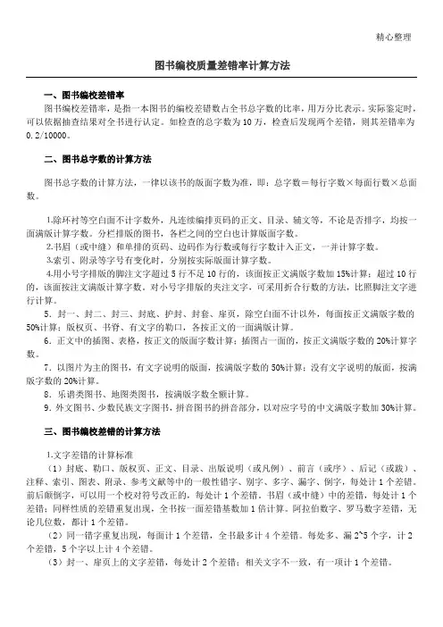 图手册编校质量差错率计算办法