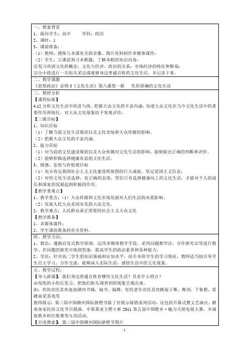 教案：色彩斑斓的文化生活