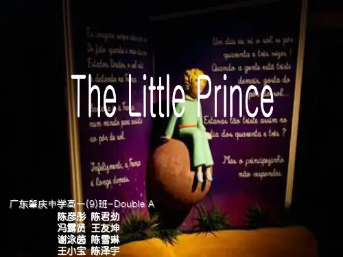 高中学生研究性学习成果展示《小王子》读后感