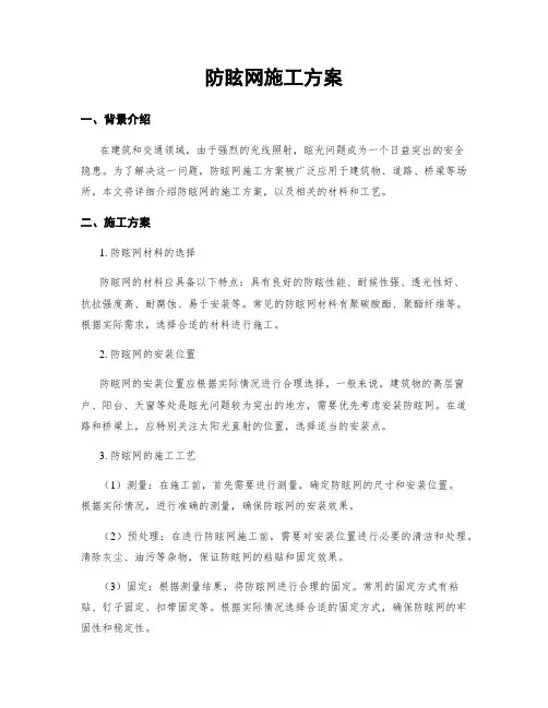 防眩网施工方案