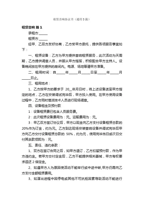 租赁音响协议书（通用3篇）