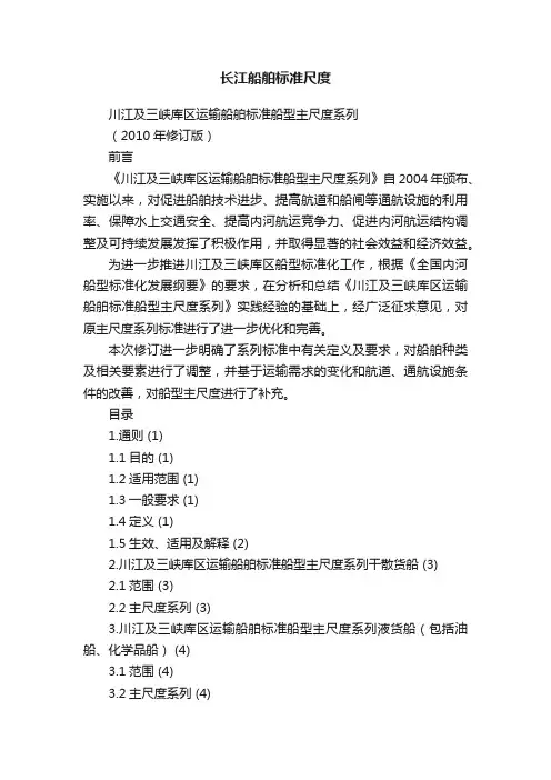 长江船舶标准尺度