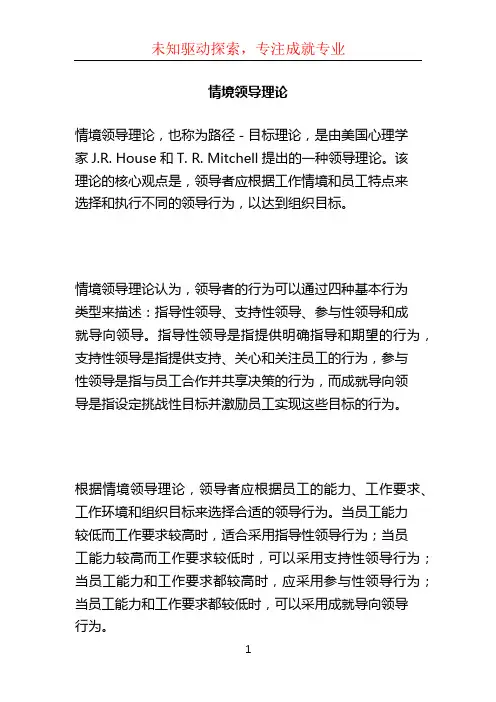 情境领导理论