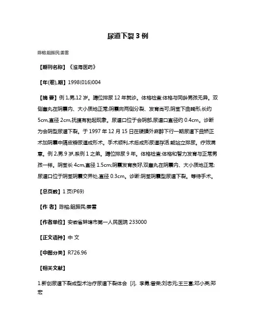 尿道下裂3例