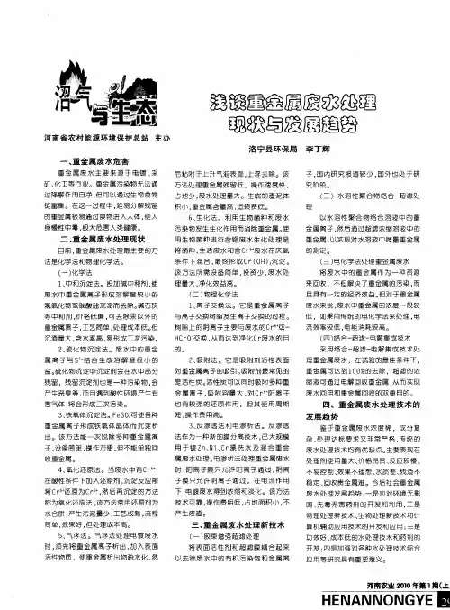 浅谈重金属废水处理现状与发展趋势