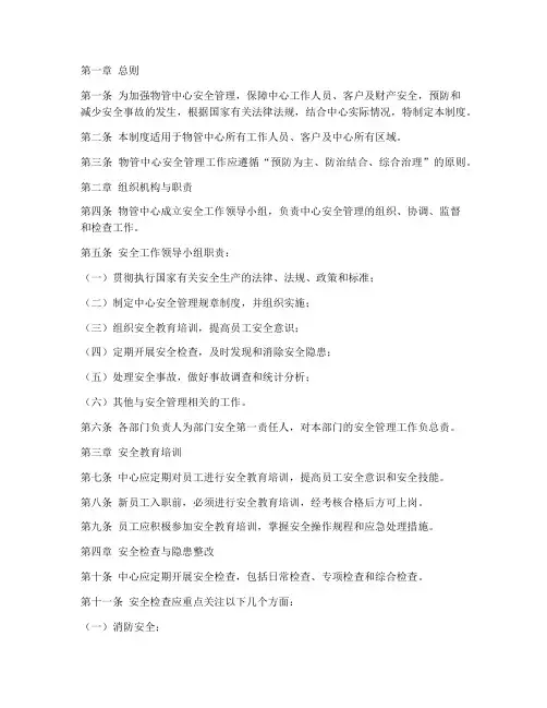 物管中心安全管理制度