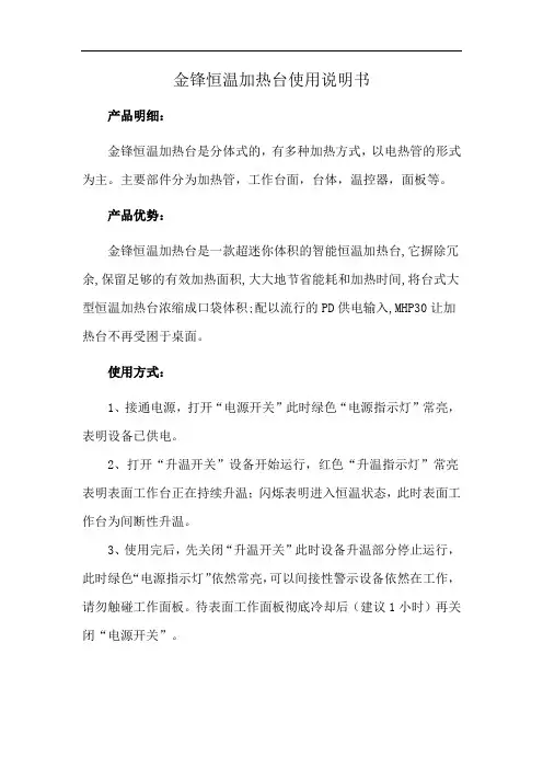 金锋恒温加热台使用说明书