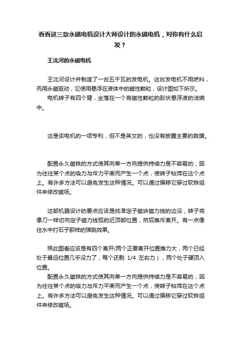看看这三款永磁电机设计大师设计的永磁电机，对你有什么启发？