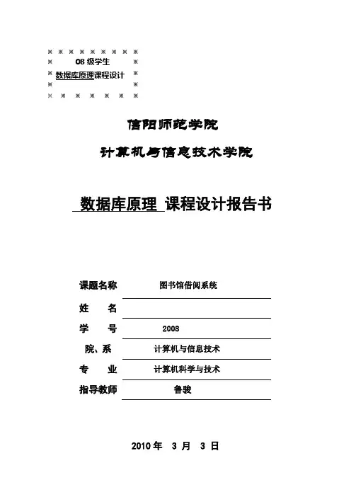 图书馆借阅系统课程设计