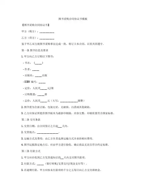 图书采购合同协议书模板
