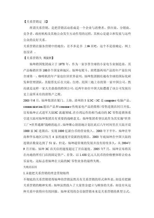 关系营销案例分析（成功、失败案例）