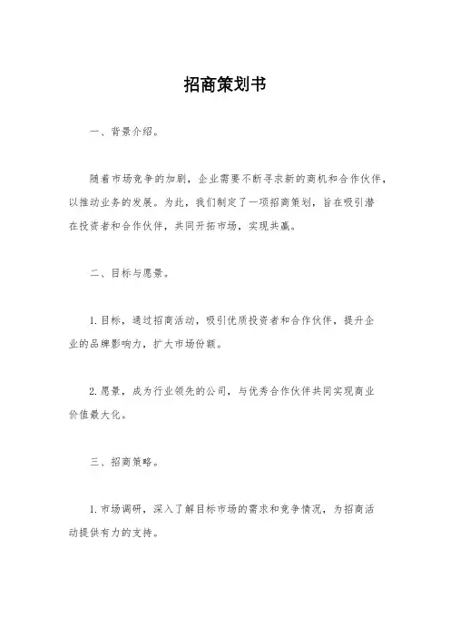 招商策划书