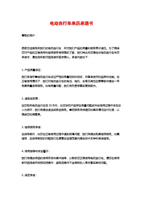 电动自行车来历承诺书