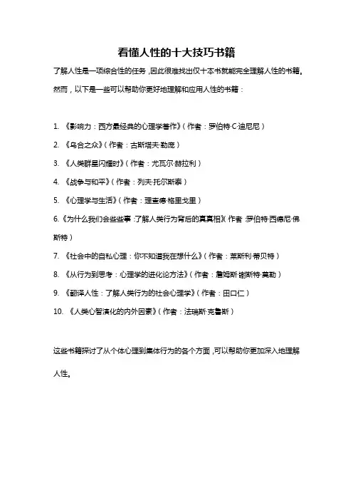 看懂人性的十大技巧书籍