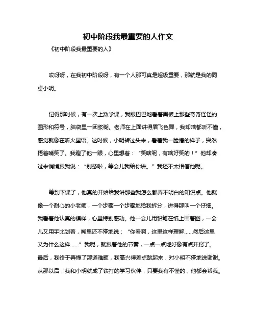 初中阶段我最重要的人作文