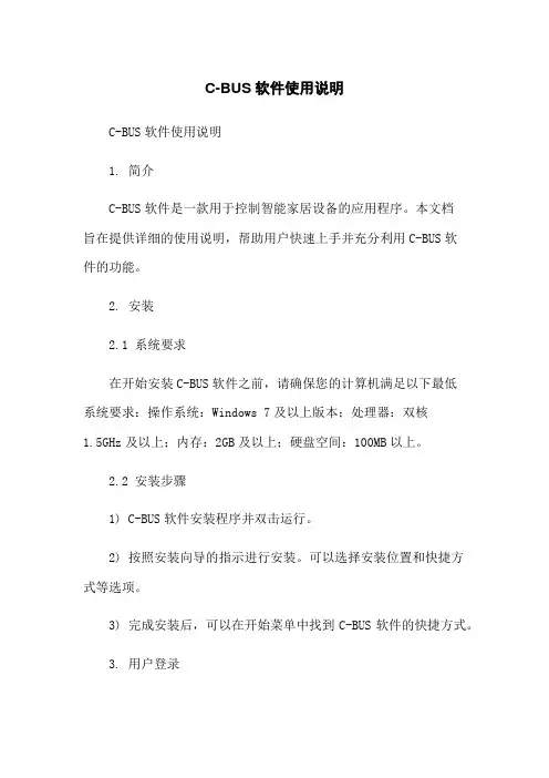 C-BUS软件使用说明