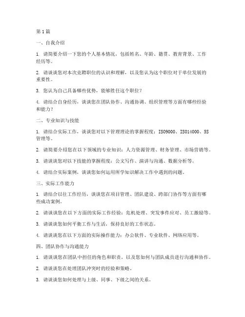 单位中层选拔面试题目(3篇)