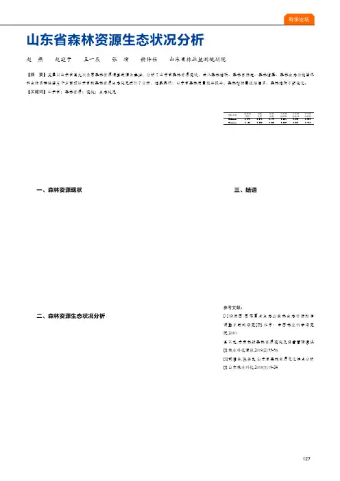 山东省森林资源生态状况分析