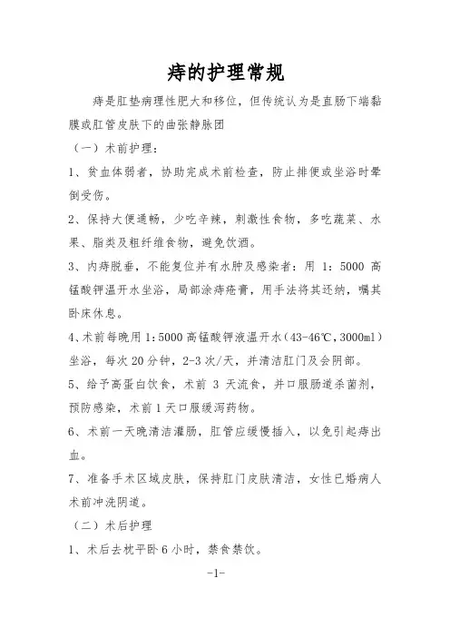 肛肠科疾病护理常规