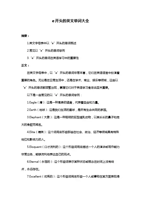 e开头的英文单词大全
