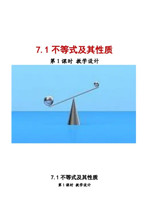 新沪科版七年级数学下册《7章 一元一次不等式与不等式组  7.1 不等式及其基本性质》教案_28