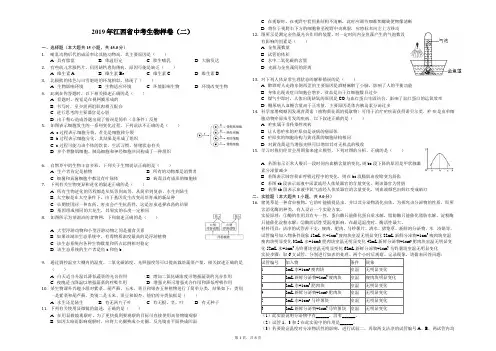 2019年江西省中考生物样卷(二)-解析版