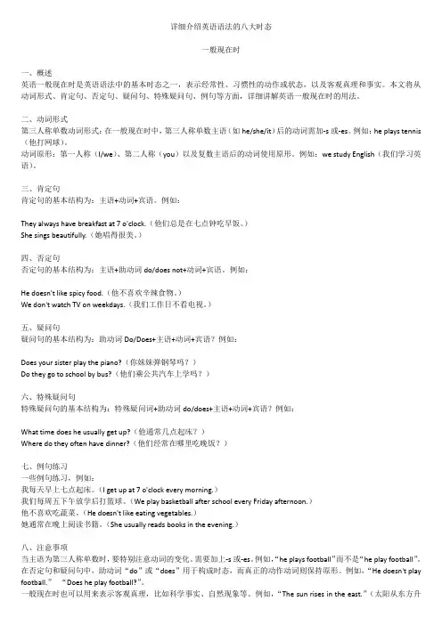 详细介绍英语语法的八大时态
