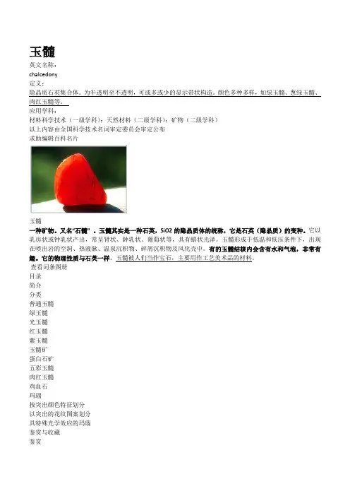 玉髓