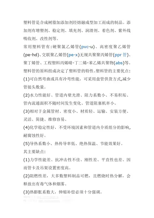 常见的塑料管有哪些以及有些什么优点？