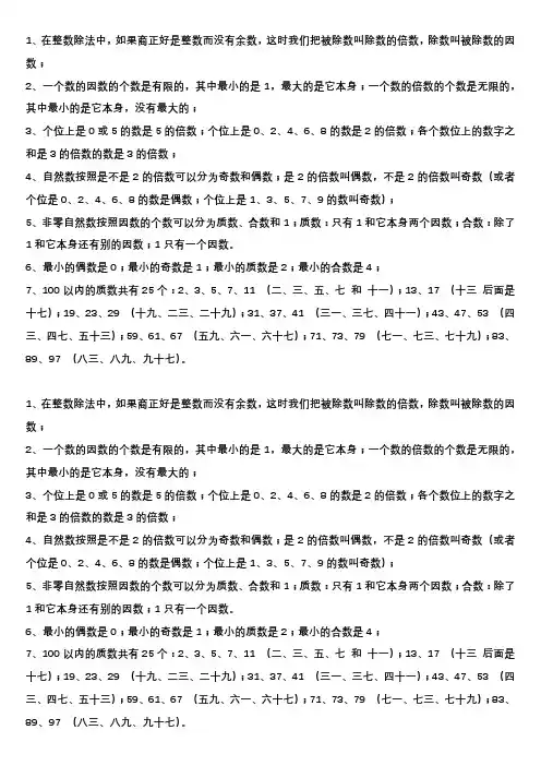 因数和倍数的知识点