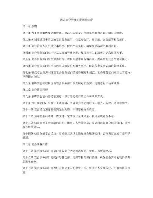酒店宴会管理制度规章制度