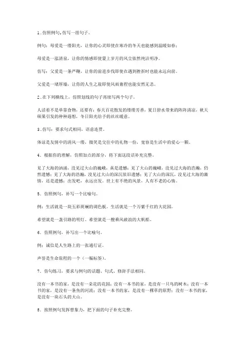 2013语文一轮复习  仿用句式(5)