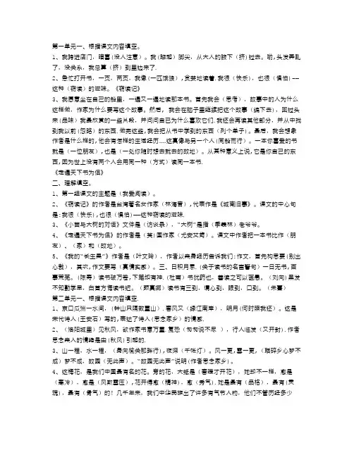 五年级上册按课文内容填空