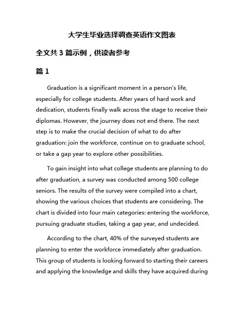大学生毕业选择调查英语作文图表