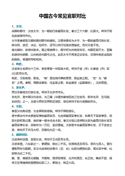 中国古今常见官职对比
