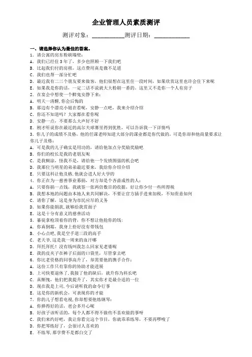 企业中层管理人员素质测评及答案