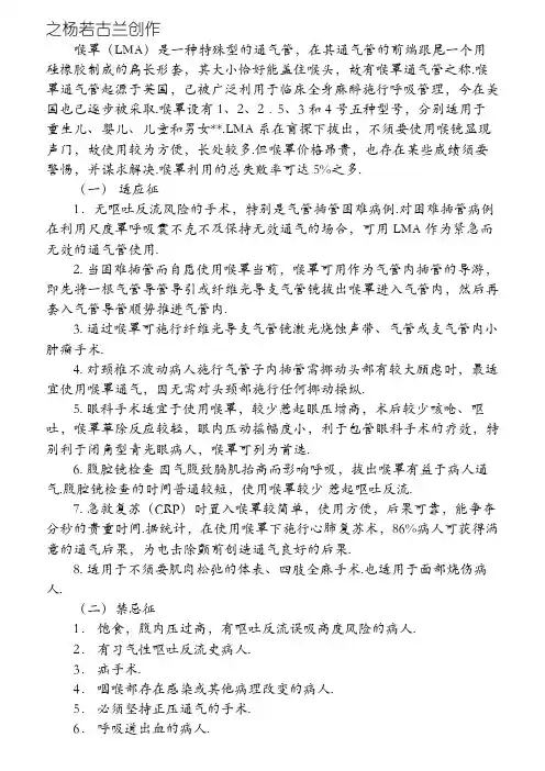 喉罩使用注意事项