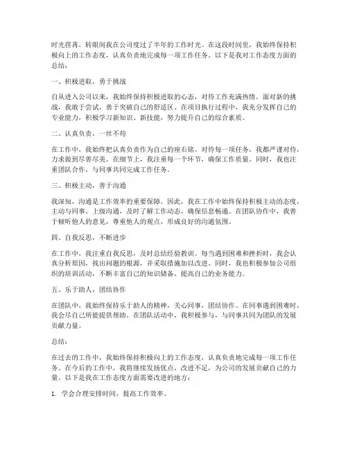 个人工作总结工作态度方面
