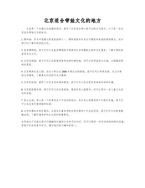 北京适合带娃文化的地方