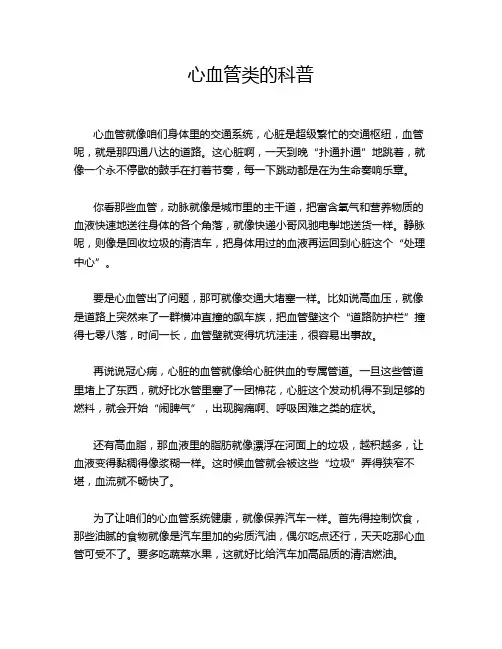 心血管类的科普